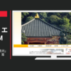 真言三宝宗 CM 清荒神 清澄寺 「吉兆」篇 「おみくじ」篇