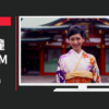 日枝神社 CM 2018年 初詣