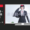 freee CM 「ツバメの恩返し」篇