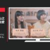 Indeed CM AbemaTV (アベマTV)「すずとあいりとまる」篇