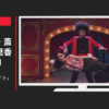 Indeed CM 「仕事」篇「バイト」篇