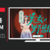 アイデム CM イーアイデム「そこそこ美女と野獣」ダイジェスト篇