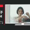 ナブテスコ CM NABCO 「ナブコちゃんオーディション」篇