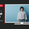 パーソルキャリア CM DODA(デューダ)それぞれの転職