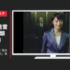 パーソルキャリア CM ミイダス「第一話：悩みはやがて激震を呼ぶ」篇