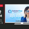 プラスアルファ・コンサルティング CM カスタマーリングス「顧客を実感するマーケティングツール」篇