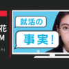 マイナビ CM 2019 「検討リスト」篇