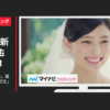 マイナビウエディング CM 「ふたりの反省会」篇「頭の中で何度も式を」篇