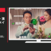 リクルート CM SUUMO 「濱田さんの披露宴」篇