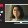 リクルート CM SUUMO 「最後の上映会『道』」篇