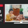 リクルート CM SUUMO（スーモ）カウンター 「悩める家族」篇
