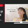 リクルート CM じゃらん 「クチコミで宿探し」篇