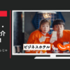 リクルート CM 「リゾートホテルも じゃらん 」篇