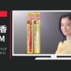 エビス CM 「プレミアムケアハブラシだから売上No.1」篇