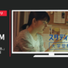 リクルート CM スタディサプリ「神授業、見放題。」大学受験生篇
