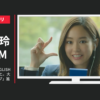 リクルート CM スタディサプリENGLISH 「短時間でギュッと。大人の英語もスタサプ」篇