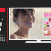 リクルート CM 「一万回のキス」ただ、愛してる篇「一万回のスキ」ただ、愛してる篇等