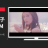 AGF CM ブレンディ 「はじめての、らっとり。」篇