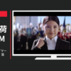 リクルート CM リクナビ2018 「マーチングバンド」篇