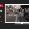 リクルート CM リクナビNEXT「応援歌」1篇・2篇