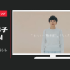 リクルートスタッフィング CM どんなときも、私らしく。