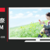 リンテック CM 夢をつなぐシート技術