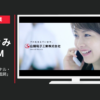 山陽電子工業 CM 「プロフェッショナル・エンジニア」篇「医師」篇