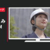 神鋼不動産グループ CM 企業CM