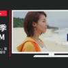 日商エステム CM 日商エステム 「私だけの未来へ」篇「雲の上から」篇等