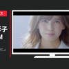 日成アドバンス CM 「成長の、つばさに。」篇