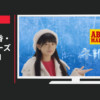 エービーシー・マート CM 冬靴祭
