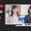 AOKI CM はたラク服