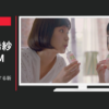 カゴメ CM ラブレ 「ラブをチューする新習慣」篇