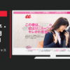AOKI CM CanCam プレシャスライン
