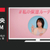 カゴメ CM ラブレダブル 「#私の保湿ルーティン」篇