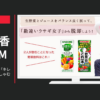 カゴメ CM 勘違いウサギ女子「キレイを求めて野菜むしゃむしゃ」篇