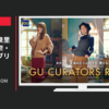 GU CM CURATORS ROOM