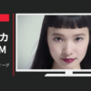 アツギ CM ASTIGU(アスティーグ)