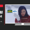 アルペン CM スポーツデポ「青い冬、はじまる」篇