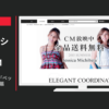 ​クルーズ CM ショップリスト 「ベッドの上でも」篇