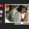 カゴメ CM 野菜生活シリーズ 「ちゃっかり野菜LOVE。」篇