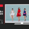 グンゼ CM SABRINA(サブリナ) レディで、いこう！ 「レディで、いこう！」篇