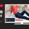 しまむら CM CLOSSHI 裏地あったかパンツ