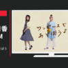 しまむら CM ワンピースであそぼう篇