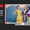 セシール CM 「セシールのノンワイヤー」篇「前汗キャッチャー」篇