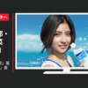 カルピス CM カルピスウォーター 「海の近くで 初夏」篇「風鈴の中で 夏」篇