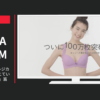 フェリシモ CM ヨガ気分ブラ・レジカゴリュック 「増えています、姿勢美人」篇