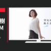 フェリシモ CM 涼やかパンツ