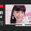 ベルーナ CM ファッション通販 RyuRyu(リュリュ)「ULTRASALE モーフィング」篇