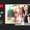 ベルーナ CM 綿サテンストレッチカラーパンツ「愛用者のリアルな評価」篇